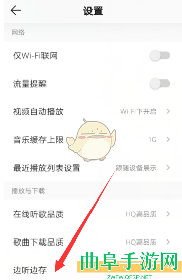 QQ音乐边听边存关闭方法