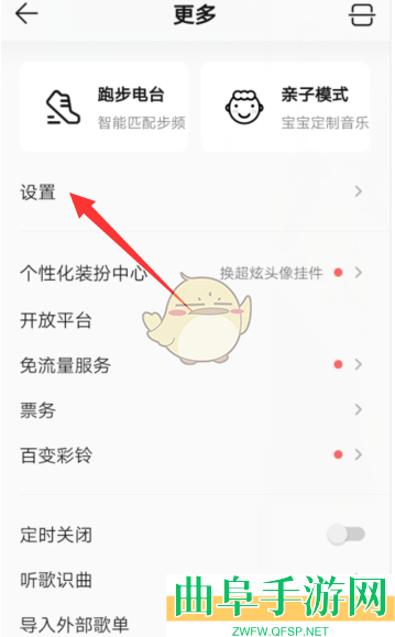 QQ音乐边听边存关闭方法