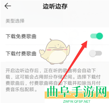 QQ音乐边听边存关闭方法
