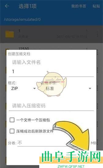 解压缩全能王压缩文件方法