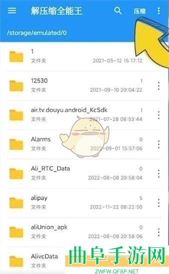 解压缩全能王分享文件方法