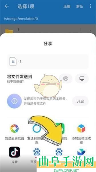 解压缩全能王分享文件方法