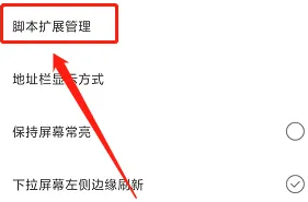 米侠浏览器新建脚本教程