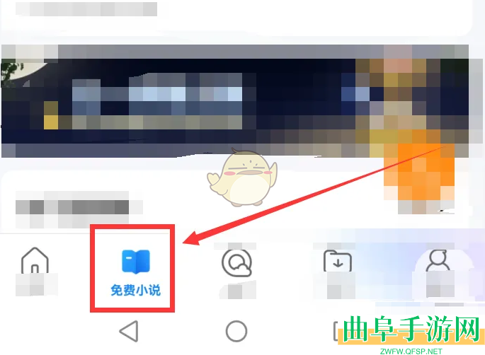 QQ浏览器听书设置方法