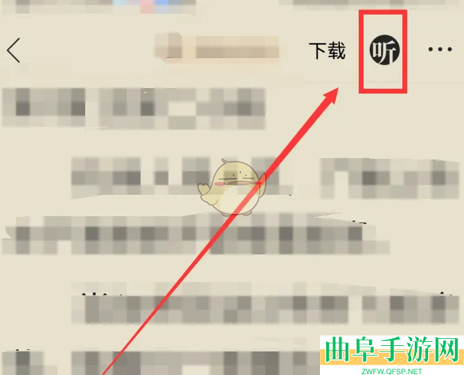 QQ浏览器听书设置方法