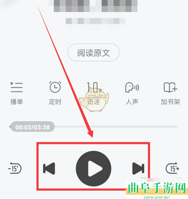 QQ浏览器听书设置方法