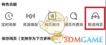 QQ浏览器朗读网页方法