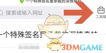 QQ浏览器朗读网页方法