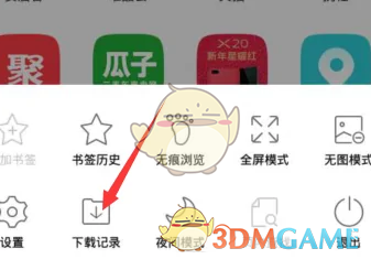 QQ浏览器下载到sd卡设置方法