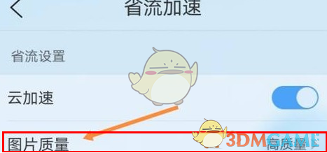 QQ浏览器图片质量设置方法