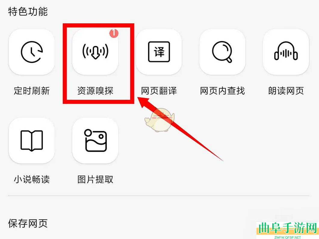 QQ浏览器下载视频到相册方法