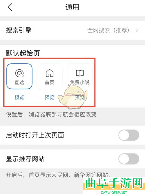QQ浏览器默认起始页设置方法