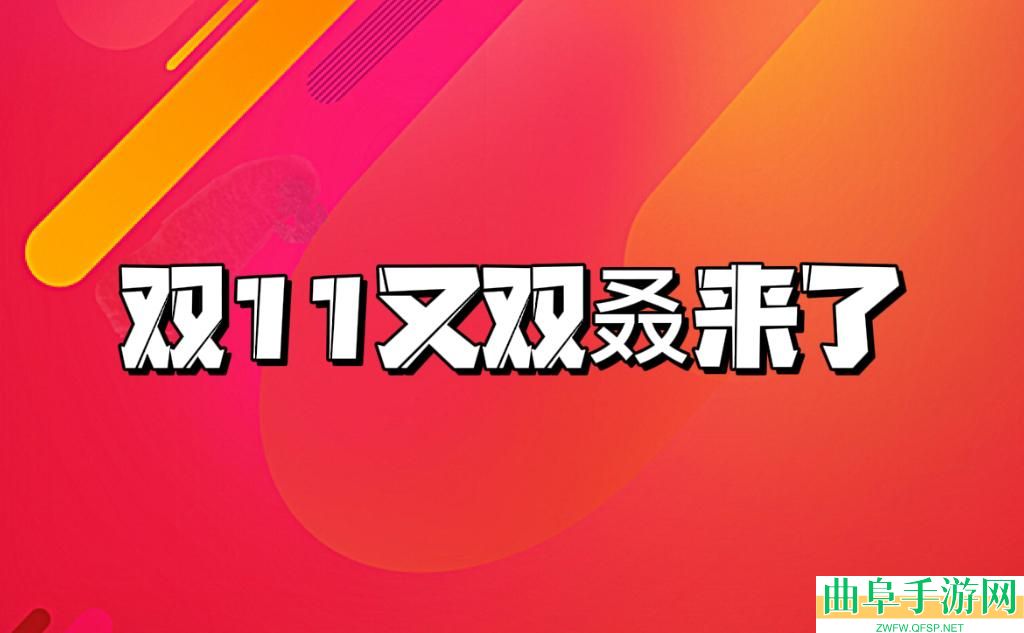 2023淘宝双十一活动时间介绍