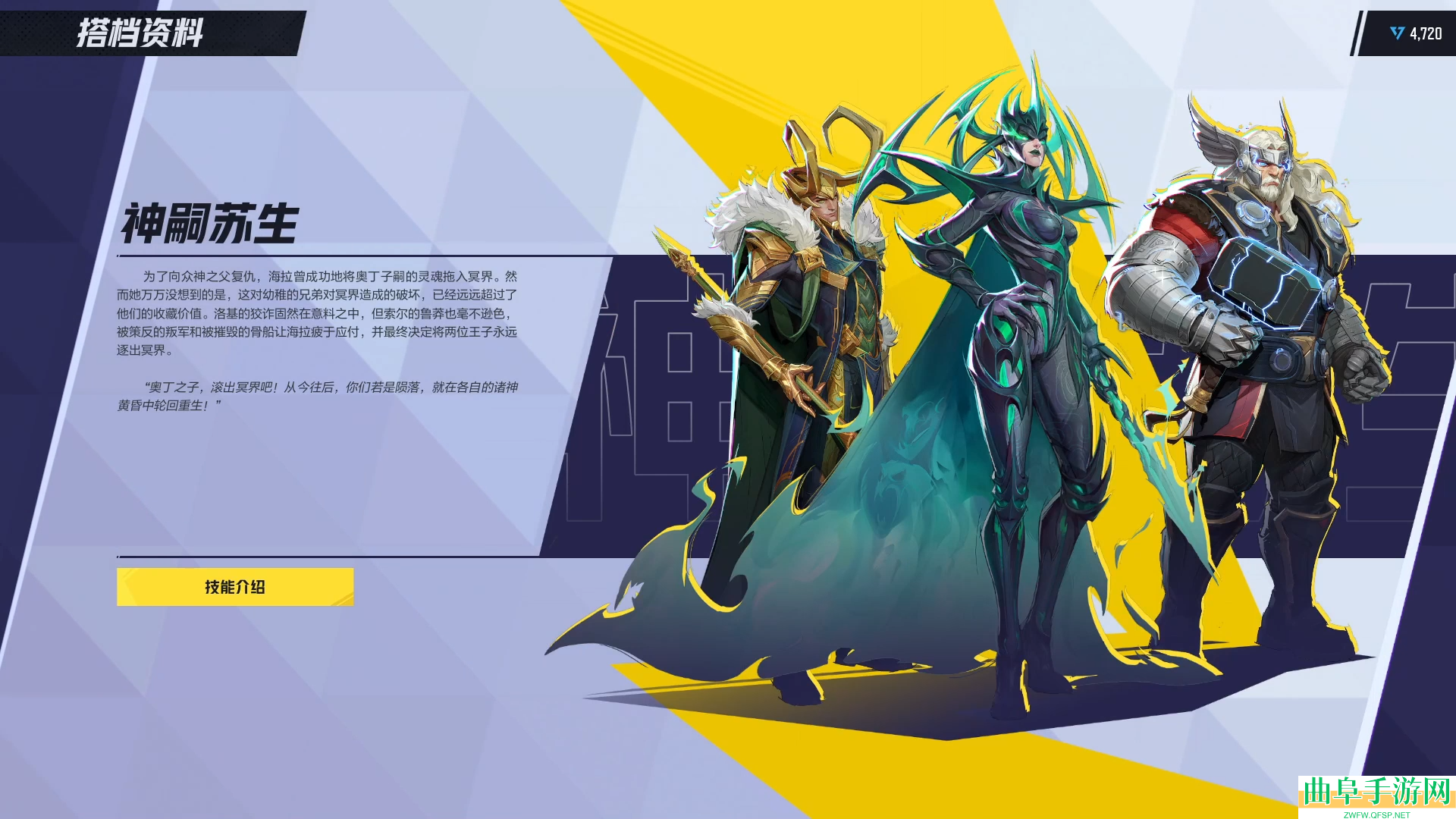 漫威争锋全连携技能介绍
