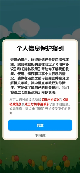 福气猪猪红包版游戏下载