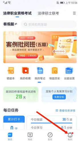 竹马法考查看做题历史方法
