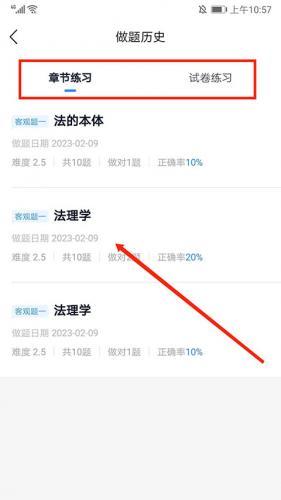 竹马法考查看做题历史方法