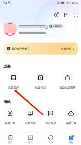 竹马法考查看做题历史方法