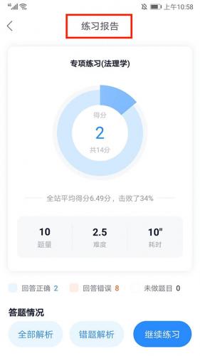 竹马法考查看做题历史方法