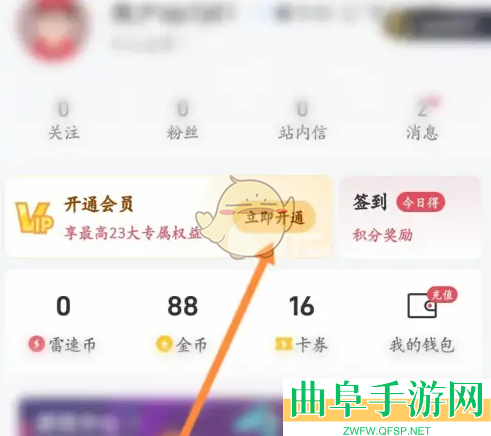 雷速体育会员开通方法