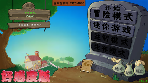 植物大战僵尸好感度版(免费)最新版本游戏下载