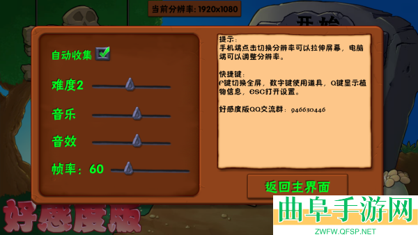 植物大战僵尸好感度版(免费)最新版本游戏下载