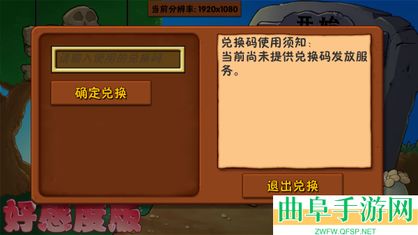 植物大战僵尸好感度版(免费)最新版本游戏下载
