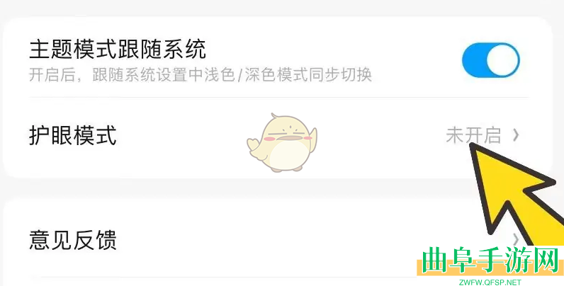 QQ浏览器护眼模式关闭方法
