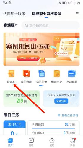 竹马法考导出错题方法