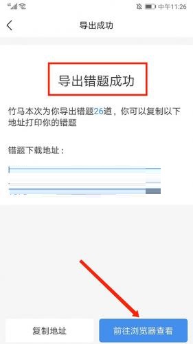 竹马法考导出错题方法