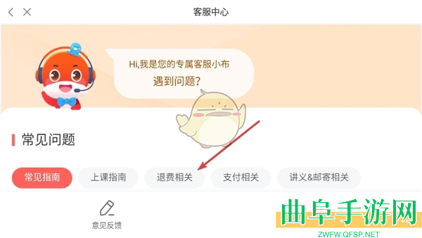 锦书在线申请退款方法