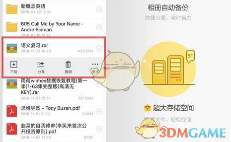 解压缩全能王解压百度网盘教程