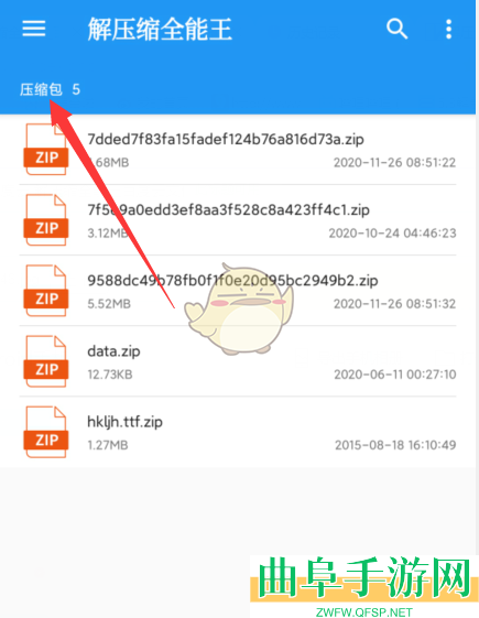 解压缩全能王解压百度网盘教程