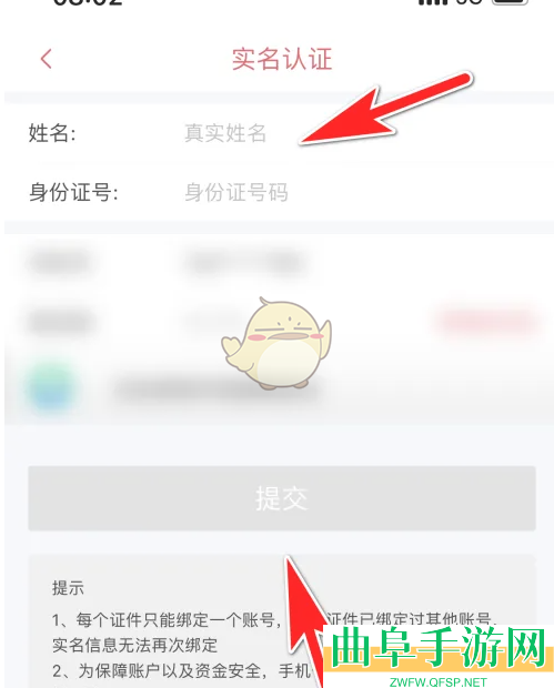 雷速体育实名认证方法
