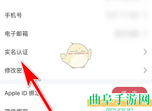 雷速体育实名认证方法
