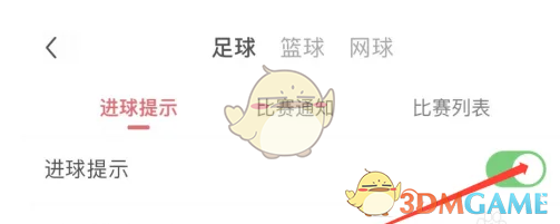 雷速体育关闭进球提示方法