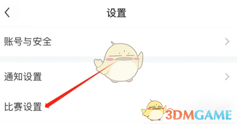 雷速体育关闭进球提示方法