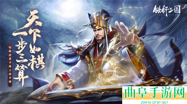 铁杆三国0.1折游戏下载
