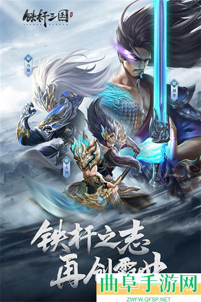 铁杆三国0.1折游戏下载