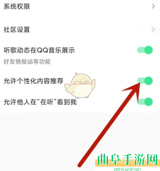 QQ音乐猜你喜欢关闭方法