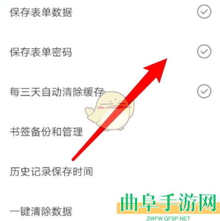 米侠浏览器保存表单密码设置方法