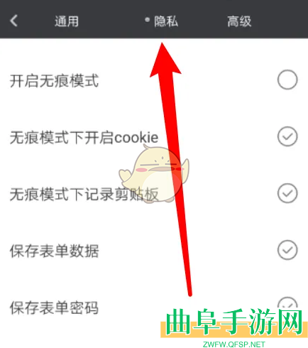 米侠浏览器保存表单密码设置方法