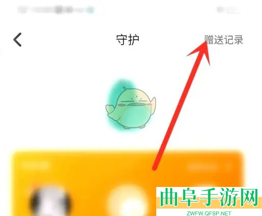 对玩查看送礼记录方法