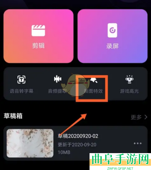 必剪添加特效方法