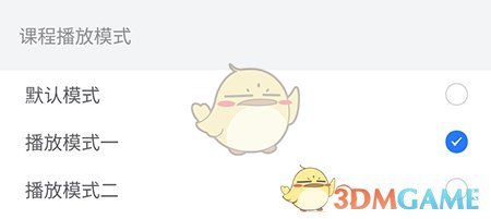 趣卫课堂设置播放模式方法