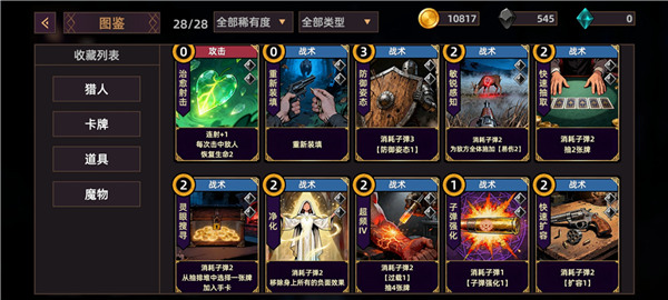猎人酒馆游戏下载
