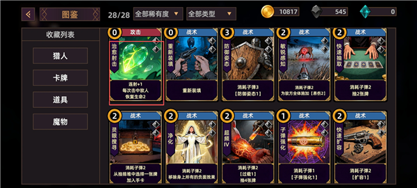猎人酒馆游戏下载