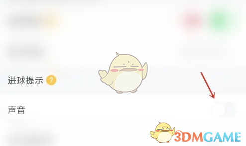 雷速体育关闭进球声音方法
