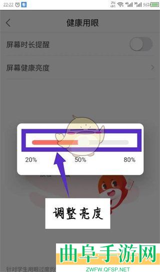 锦书在线设置屏幕亮度方法