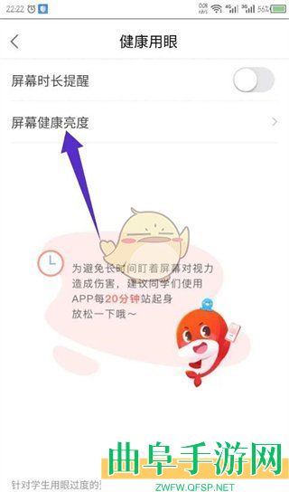 锦书在线设置屏幕亮度方法